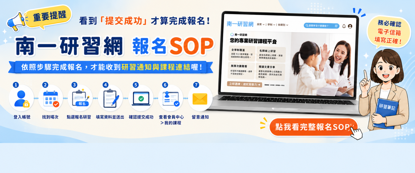 南一研習網