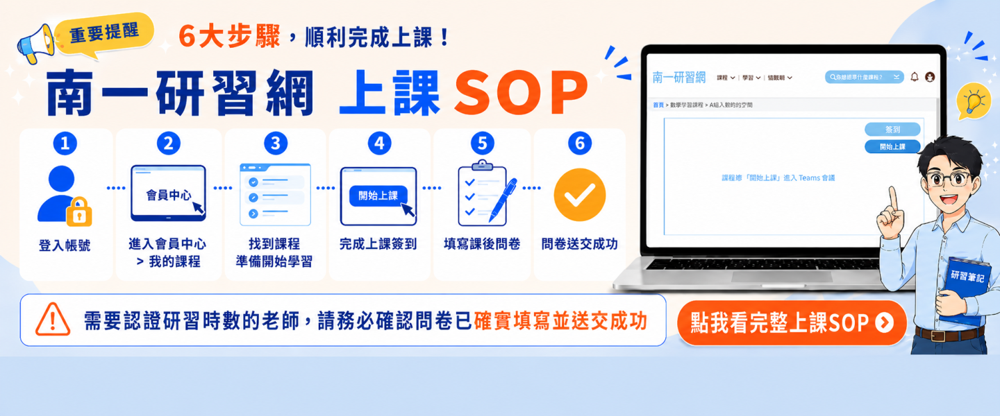 南一研習網