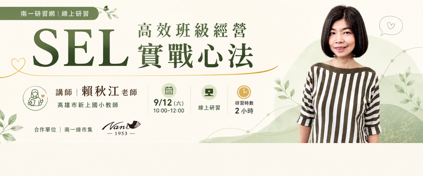 南一研習網