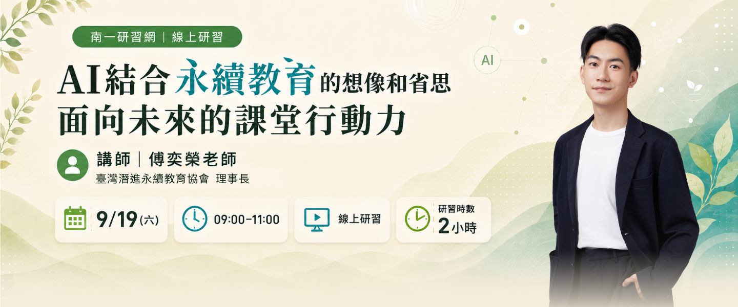 南一研習網