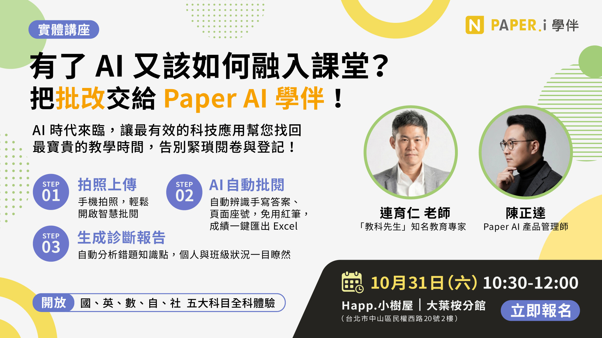 有了AI又該如何融入課堂？把批改交給 Paper AI 學伴！ - 南一研習網