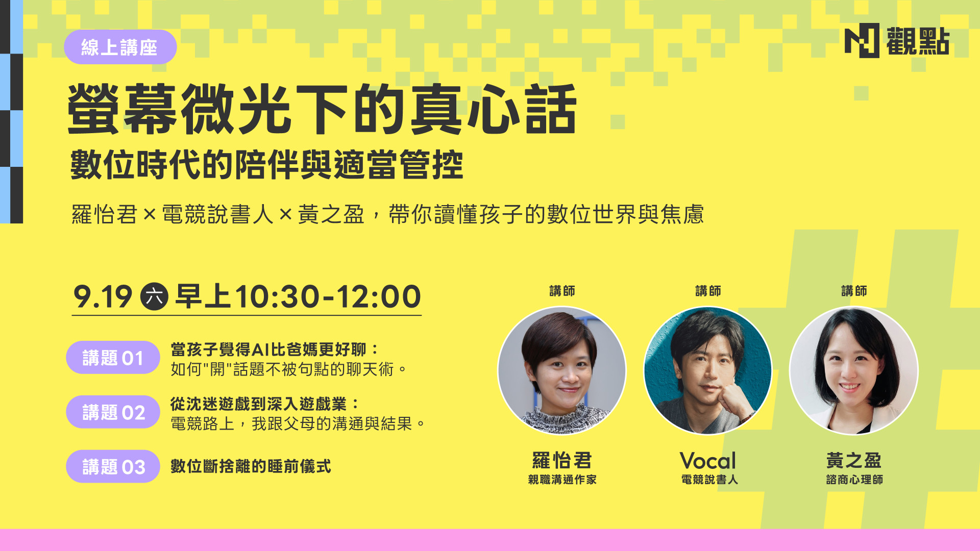 【N觀點】螢幕微光下的真心話：數位時代的陪伴與適當管控 - 南一研習網