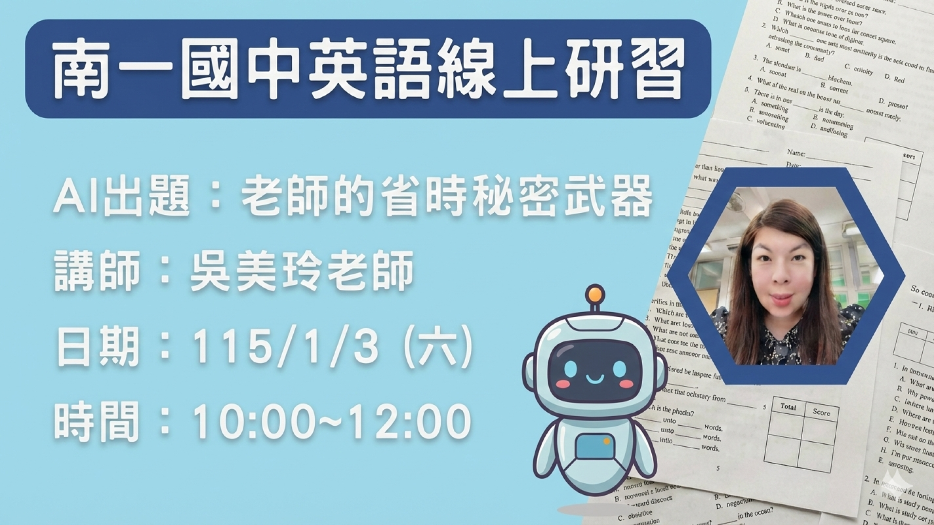 AI出題：老師的省時秘密武器 - 南一研習網