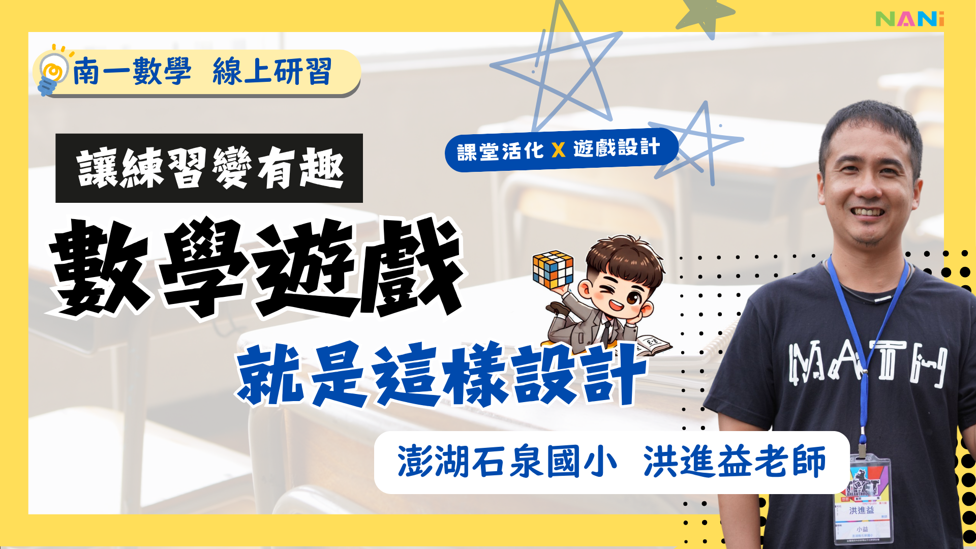 讓練習變有趣--數學遊戲就是這樣設計 - 南一研習網