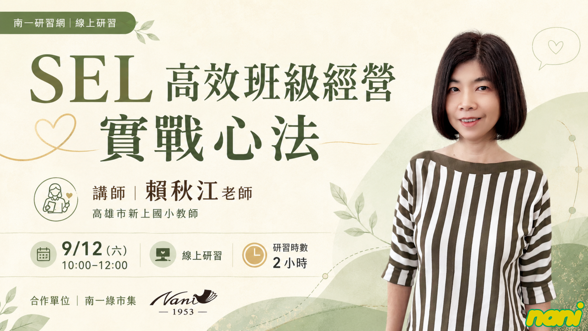 SEL高效班級經營實戰心法 - 南一研習網