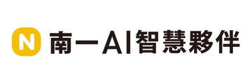 AI 工具 - 南一研習網